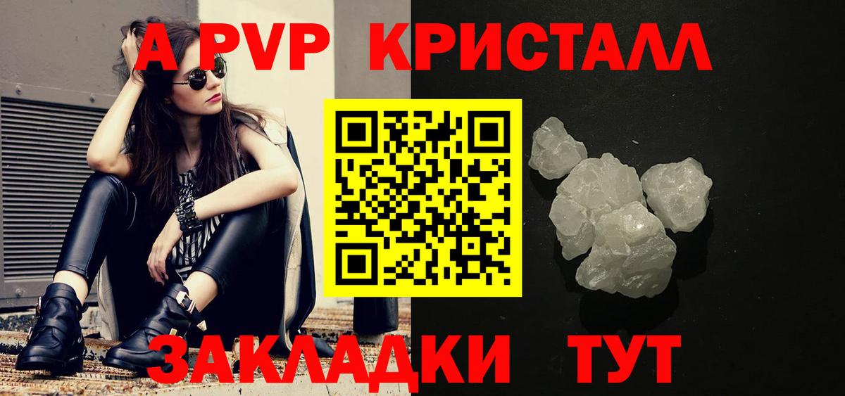 А ПВП Crystall  Вход с VPN  Крымск  Alpha PVP мука 