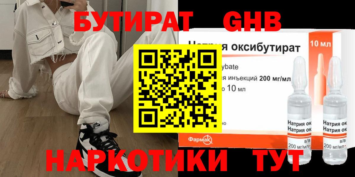 Крымск  БУТИРАТ оксана  Вход с VPN 