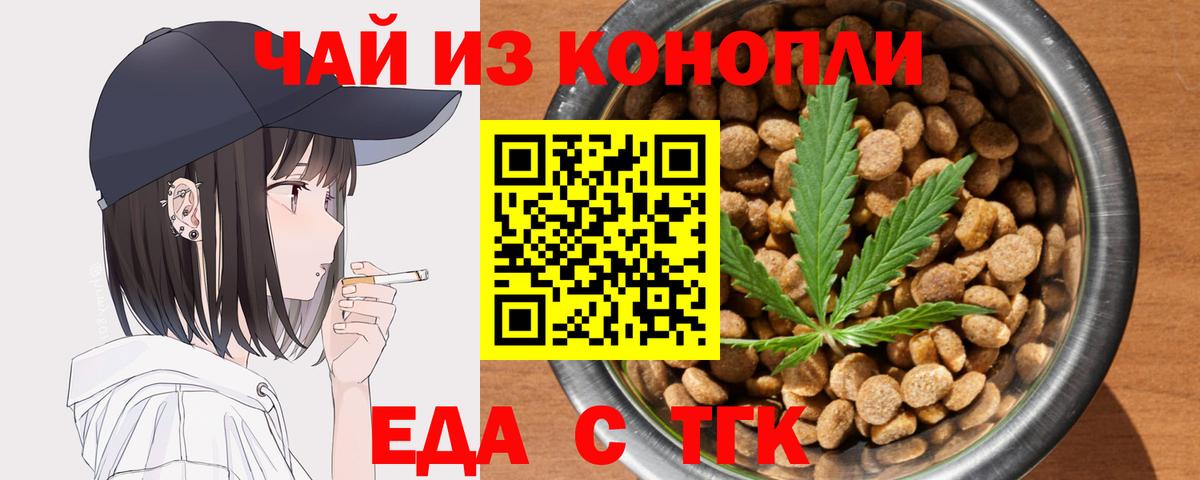 Крымск  Еда ТГК конопля  Вход с VPN 