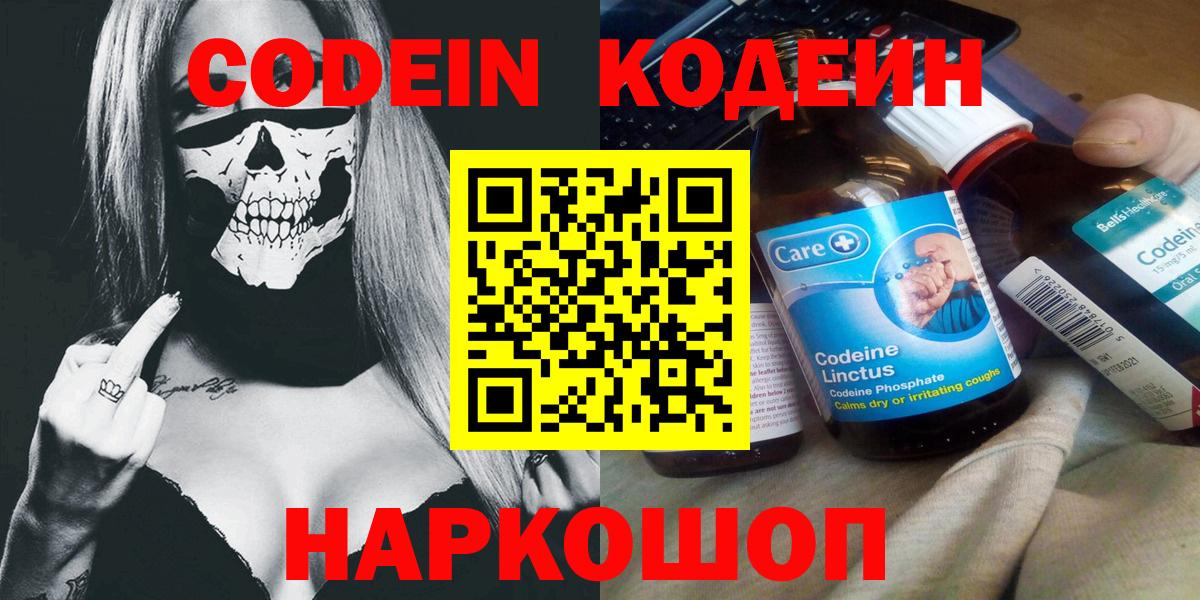Крымск  Кодеин напиток Lean (лин)  Вход с VPN  Codein Purple Drank 