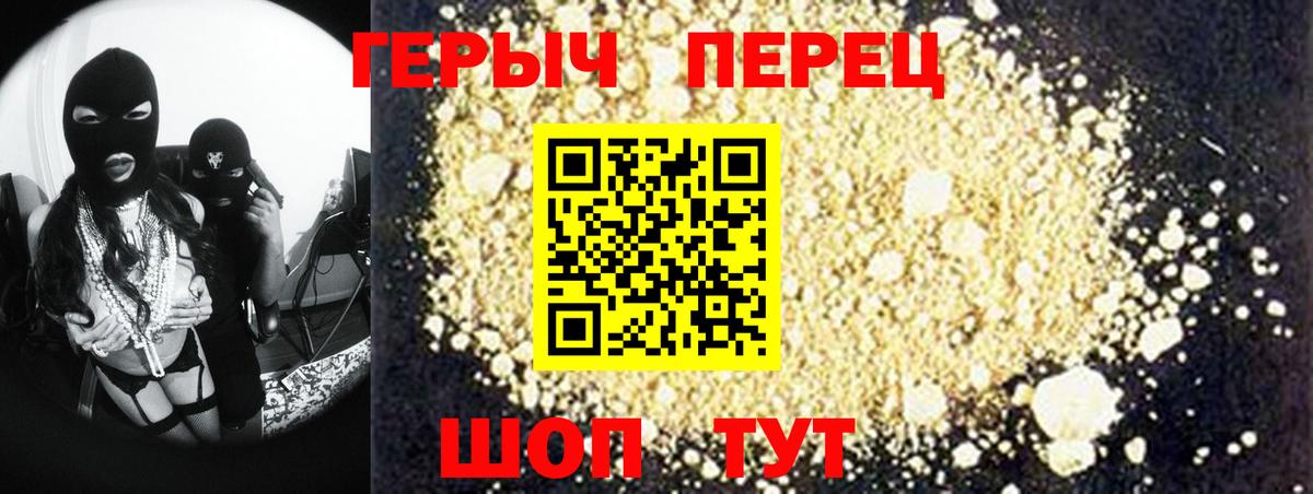 Крымск  Героин  Вход с VPN  Героин герыч 