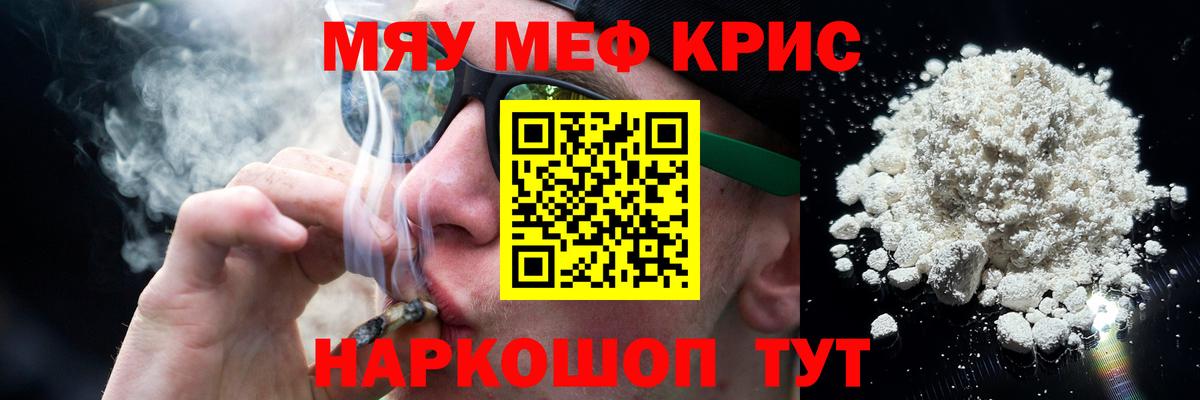МЕФ VHQ  Мефедрон мяу мяу  МЯУ-МЯУ  Крымск  Вход с VPN 