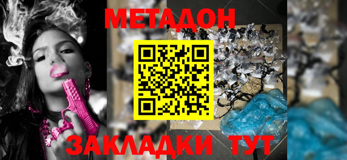 Метадон VHQ  Метадон мёд  Вход с VPN  Крымск 
